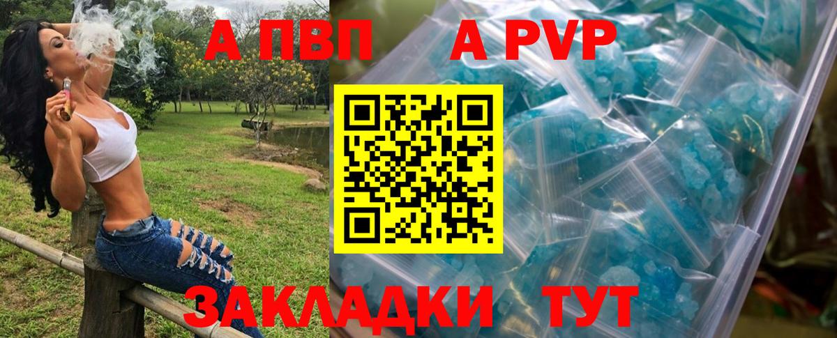 A-PVP кристаллы Анжеро-Судженск