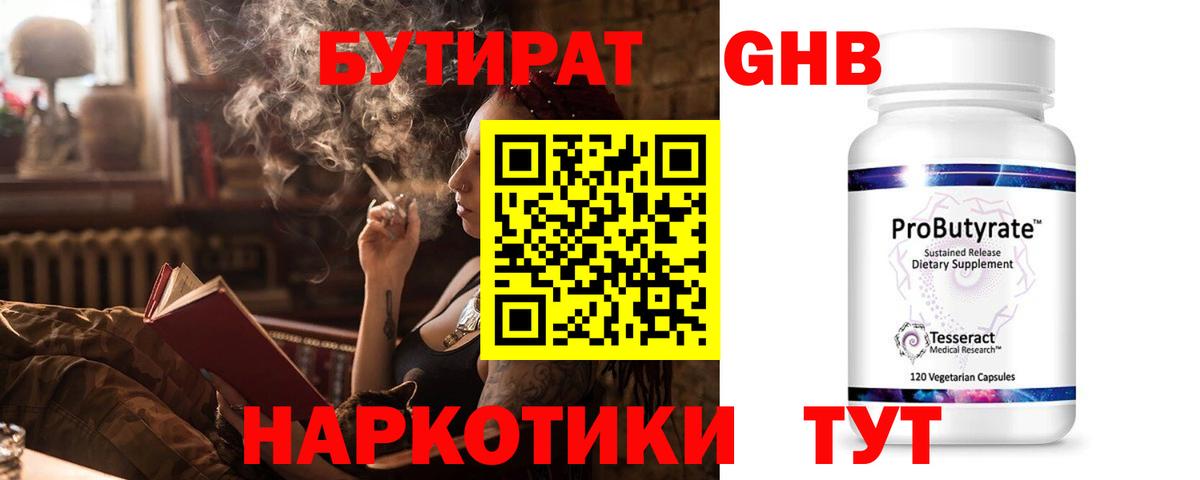 Анжеро-Судженск  Бутират BDO 33%  Вход с VPN 