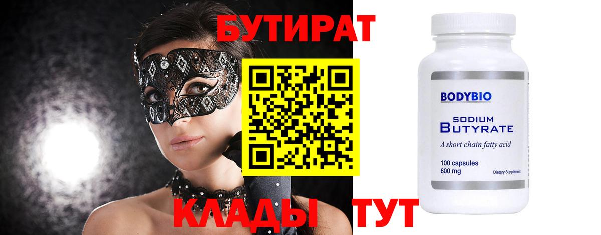 БУТИРАТ вода Анжеро-Судженск