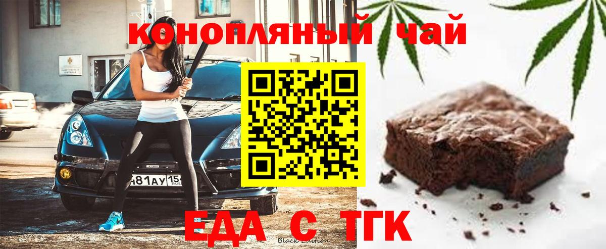 Печенье с ТГК конопля Анжеро-Судженск