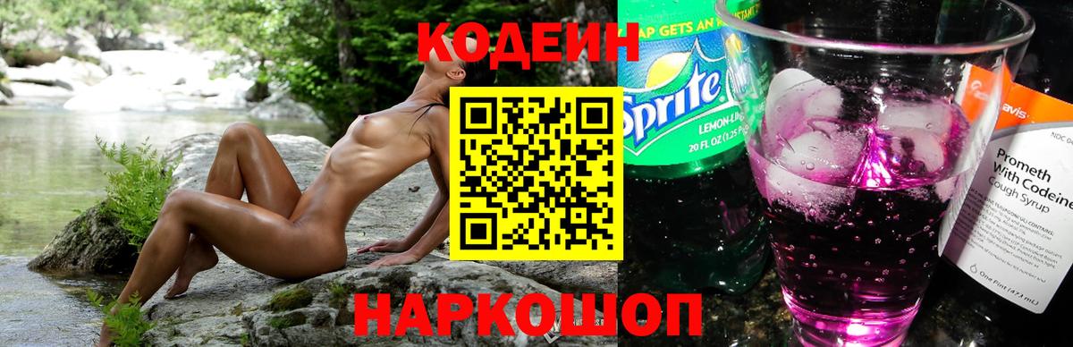 Кодеин напиток Lean (лин) Анжеро-Судженск