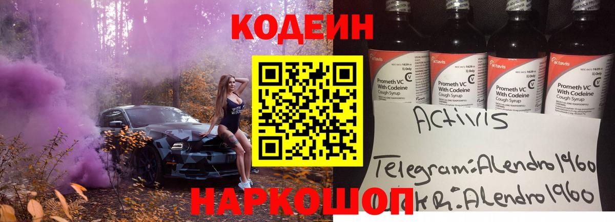 Анжеро-Судженск  Кодеиновый сироп Lean напиток Lean (лин)  Вход с VPN 