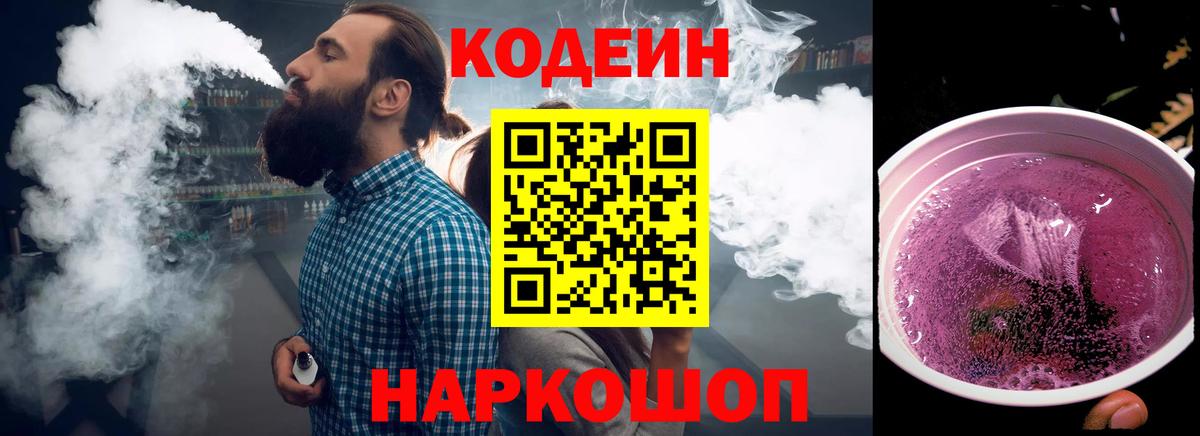 Codein напиток Lean (лин)  Вход с VPN  Анжеро-Судженск 