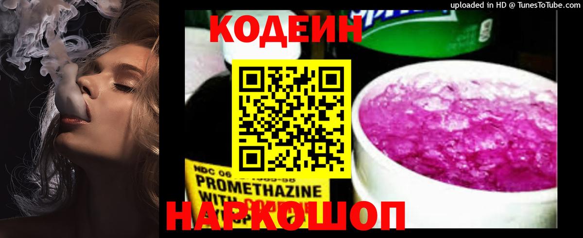 Кодеин напиток Lean (лин)  Codein напиток Lean (лин)  Анжеро-Судженск 