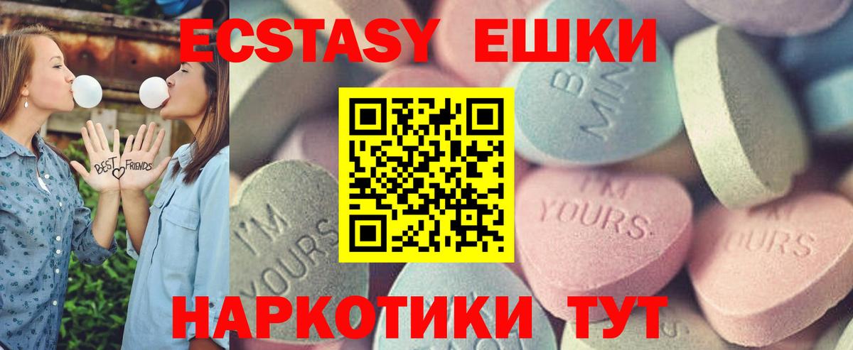 ЭКСТАЗИ  Вход с VPN  Экстази таблы  Анжеро-Судженск  Экстази 99% 