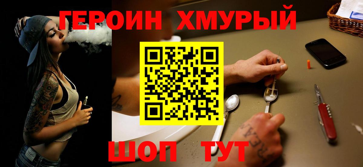 Героин Heroin Анжеро-Судженск