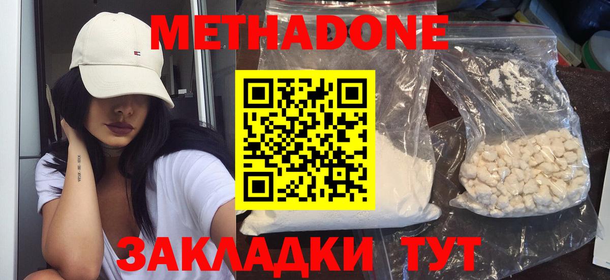 Анжеро-Судженск  МЕТАДОН кристалл  Вход с VPN  Метадон кристалл 