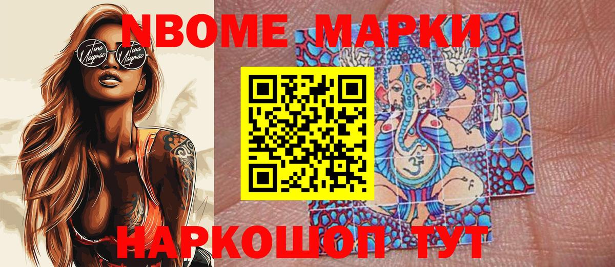 Марки 25I-NBOMe 1500мкг  Вход с VPN  Анжеро-Судженск  купить наркотики цена  Марки 25I-NBOMe 1500мкг 