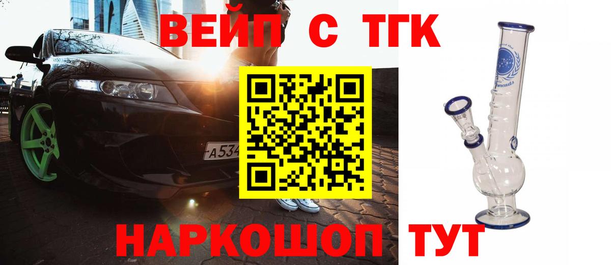 ТГК вейп с тгк Анжеро-Судженск